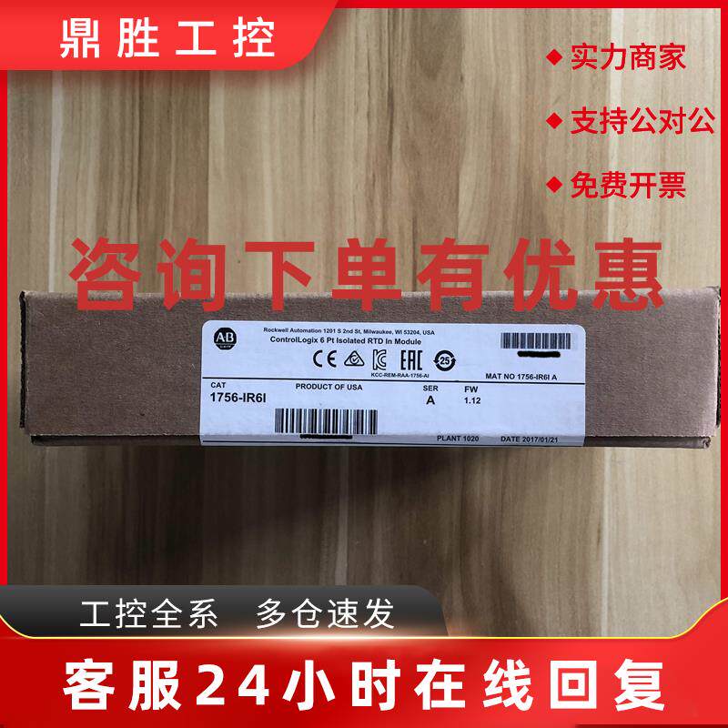 议价1756-IR6I 原装美国AB罗克韦尔PLC质保一年顺丰包邮ControlLo