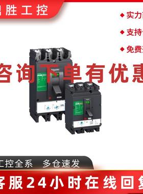 议价施耐德(原厂)塑壳断路器 CVS160F TM100A 3P LV516331 替换