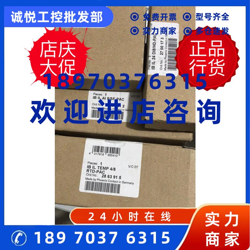 议价2861247菲尼克斯IB IL 24 DI8-PAC特惠2861603IBIL24DO8-2A-P