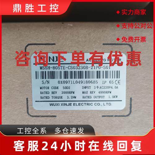 议价信捷1KW伺服电机 MS5H-80STE-CS03230B-21P0-S01+DS5L-20P7-P