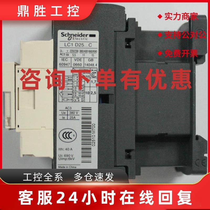 议价施耐德接触器LC1D38BDC 线圈电压直流 24V 电流38A现货销售