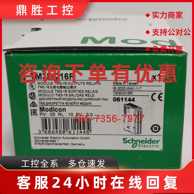 议价TM3DQ16R/TM3DQ8R施耐德PLC数字量扩展模块全新原装正品现货