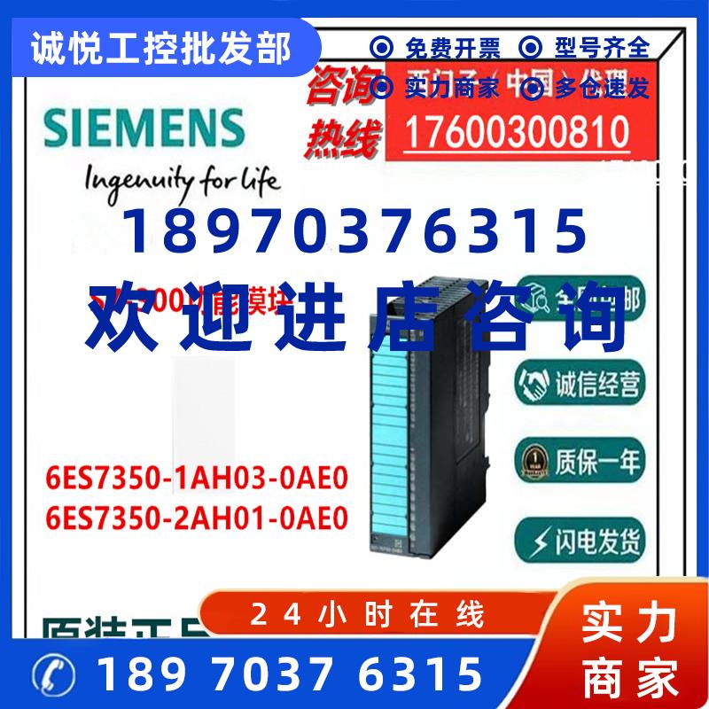 议价西门子6ES7350-2AH01-0AE0 S7-300功能模块6ES7350-1AH03-0AE