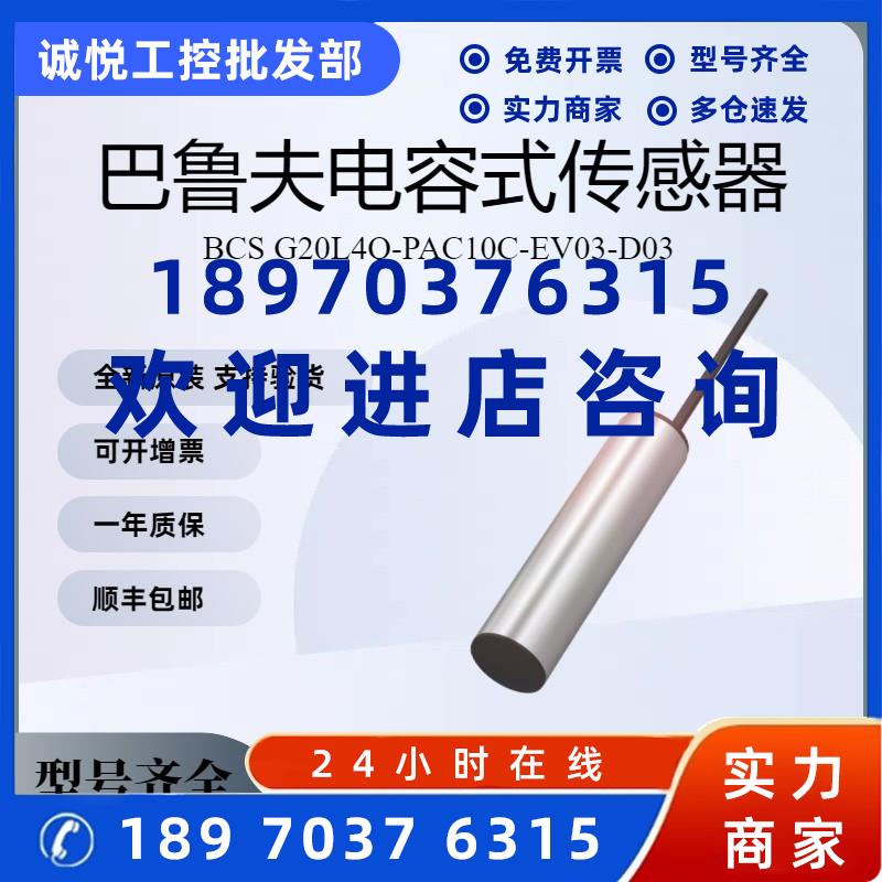 议价巴鲁夫BCS00W7+BCS G20L4Q-PAC10C-EV03-D03电容式传感器全新