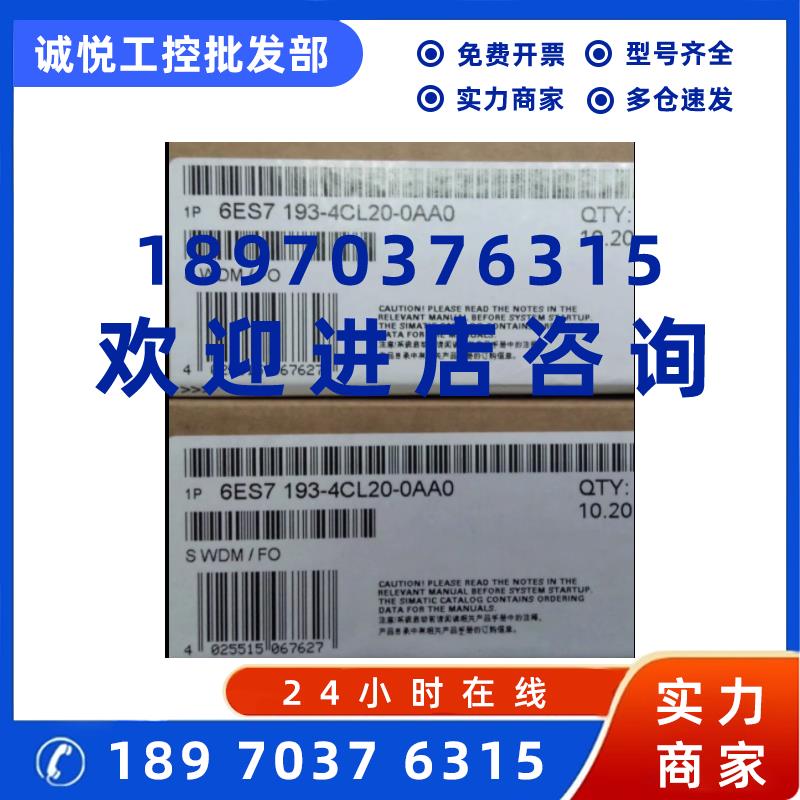 议价6ES7193-4CL20-0AA0西门子ET200S端子模块6ES71934CL200AA0全