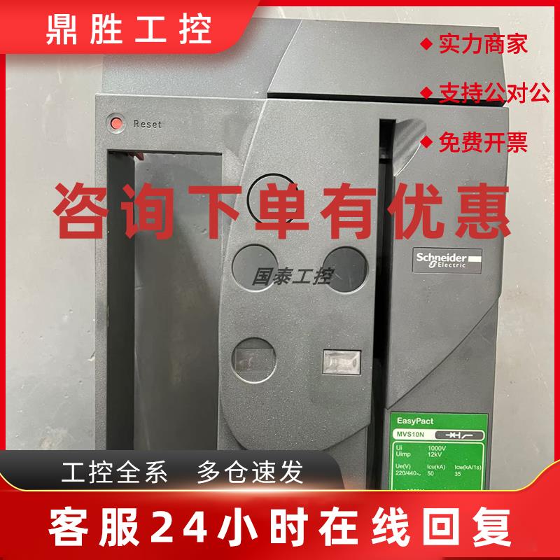议价施耐德MVS10N 12N 16N框架断路器面罩 空气开关N型面板面盖防