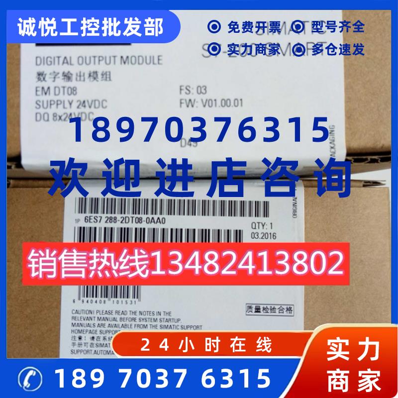 议价6ES7288 6ES7 288-2DT08-0AA0 EM DT08 2QT16 5DT04西门子SMA