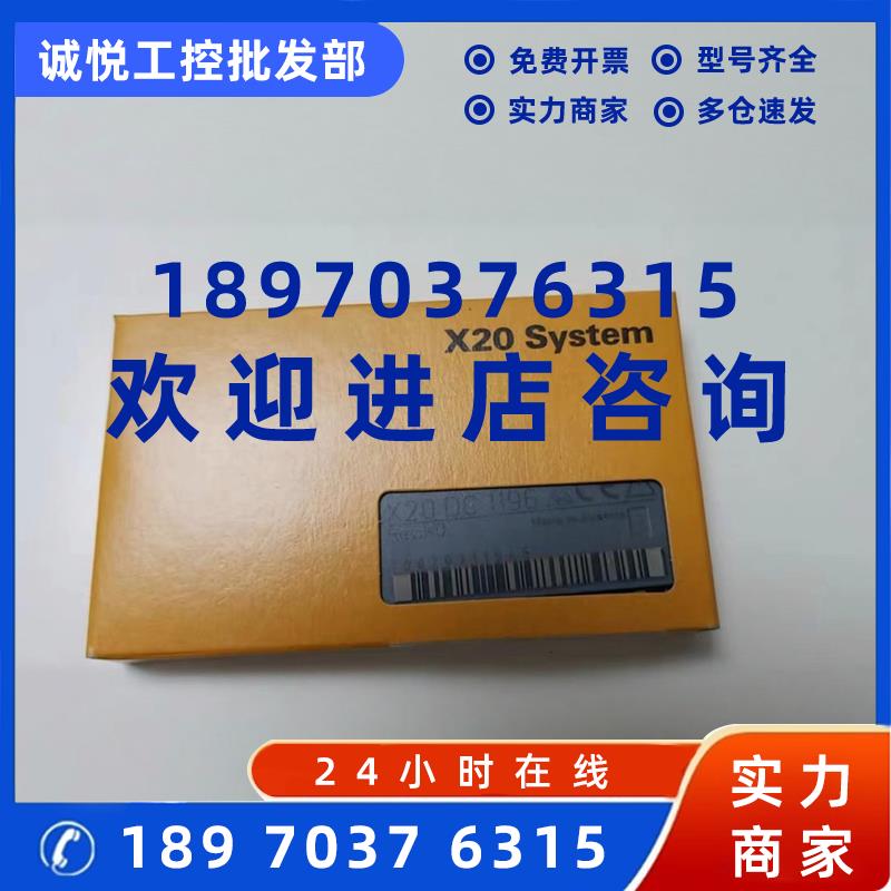 议价贝加莱模块 X20HB1882 X20DC1196 X20CS1070 全新原装正品 现