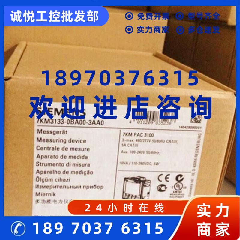 议价7KM3133-0BA00-3AA0西门子SENTRON测量仪7KMPAC3100LCD