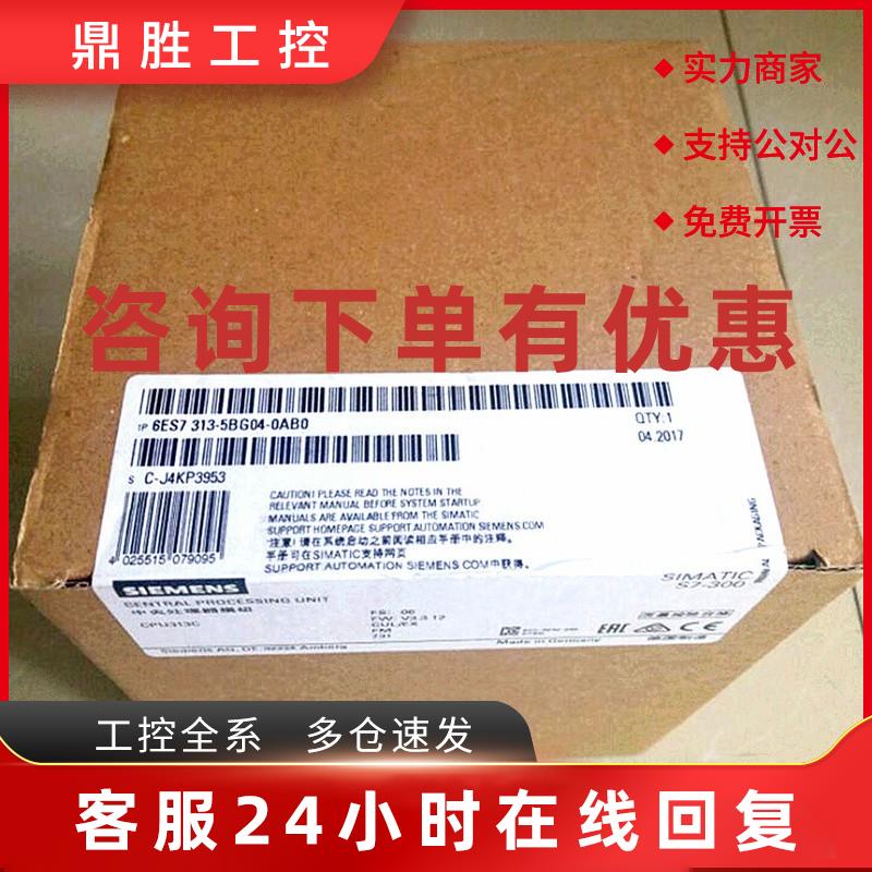 议价6ES7313-5BG04-4AB2 西门子S7-300CPU捆绑包6ES73135BG044AB2