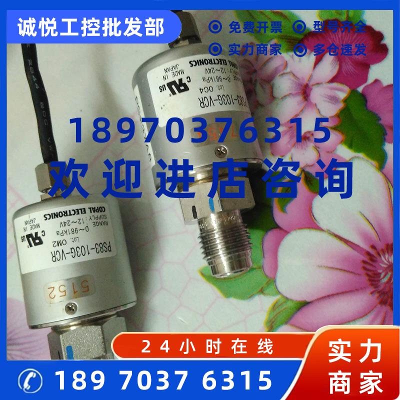 议价日本COPAL ELECTRONICS科宝PS83-103G-VCR压力开关传感器
