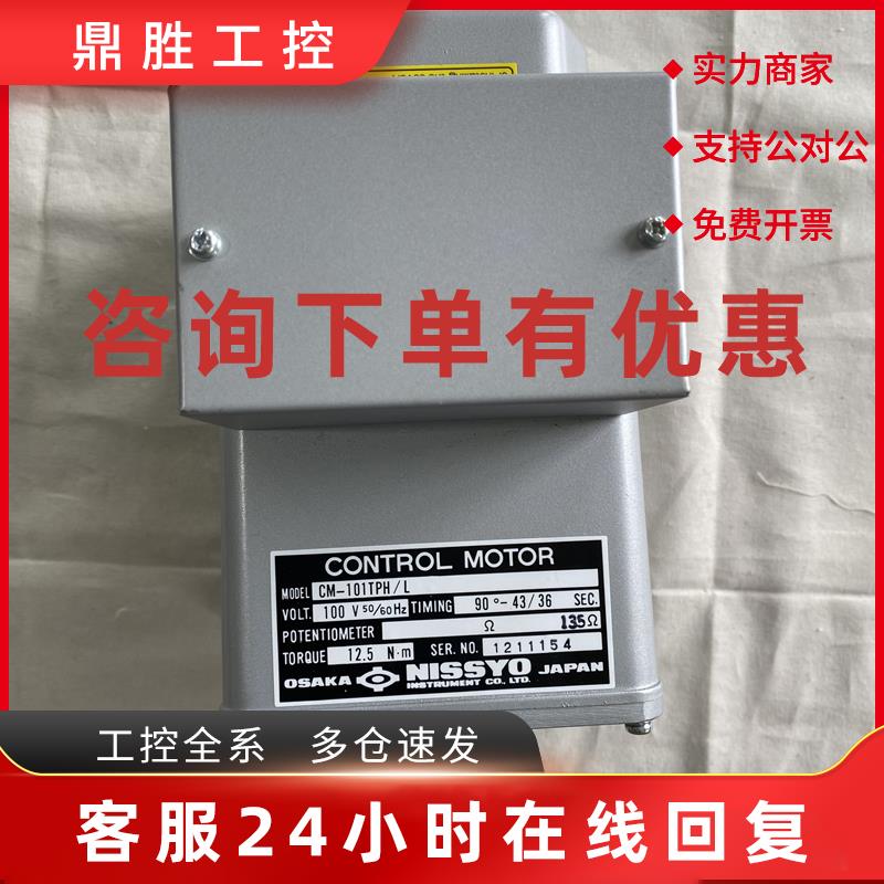 议价日本NISSYO伺服电机CM-101TPH/L 236575-S4风门执行器