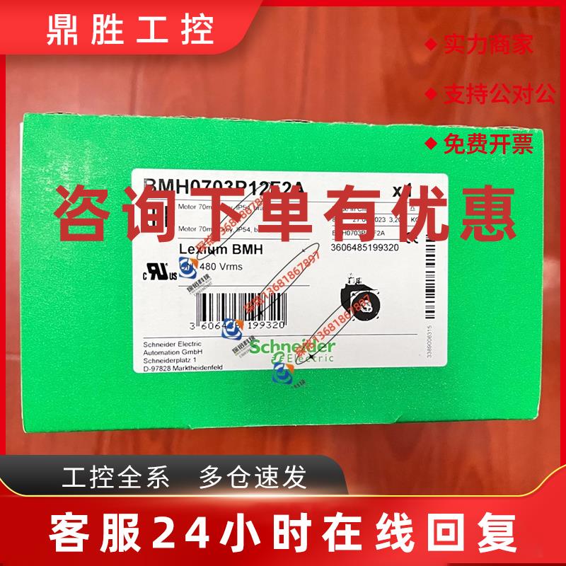 议价BMH0703P07A2A施耐德LXM32 900W伺服电机全新质保一年