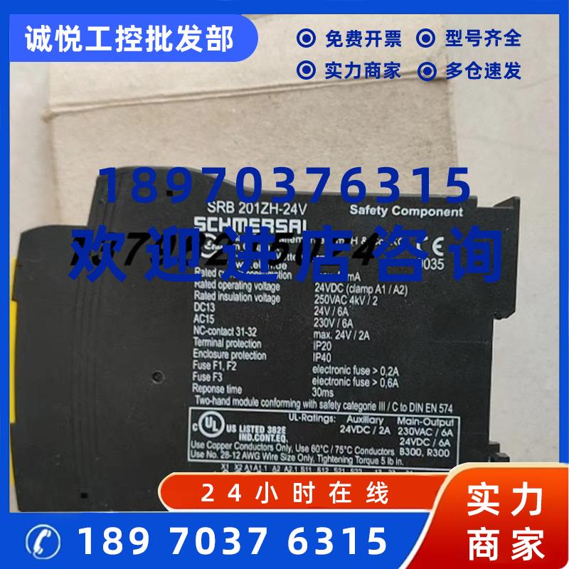 议价安全继电器SRB 301MC-24V SRB 301ST-24V SRB201ZH SRB402EM