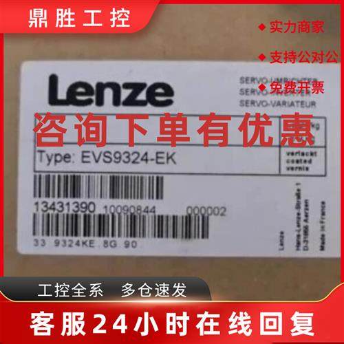 议价EVS9323-ET EVS9324-EK 德国伦茨变频器现货包邮咨询议价