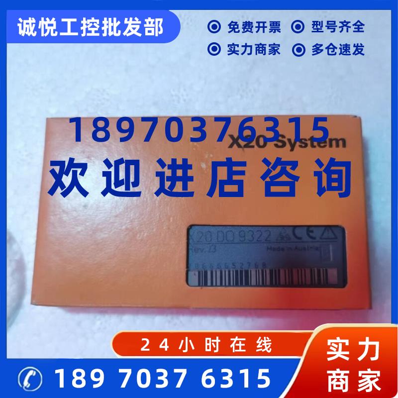 议价贝加莱模块X20DO9322全新原装正品现货议价
