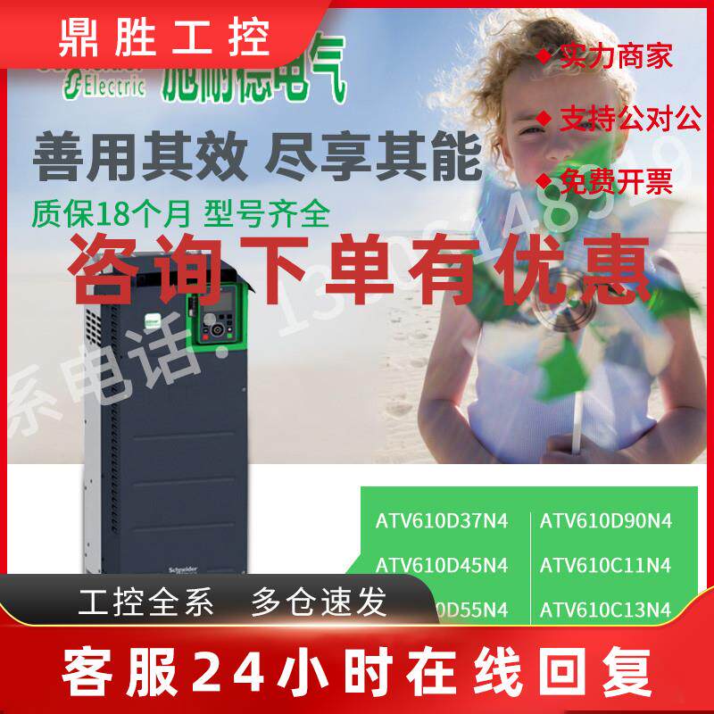 议价施耐德变频器ATV610D37N4/D45/D55/D75/D90/ATV610C11/C13/C1