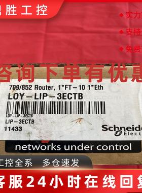 议价施耐德控制器LOY-LIP-3ECTB  EIA709可编程控制器PLC模块