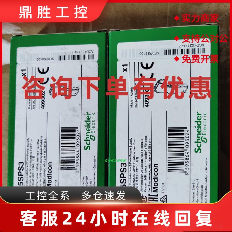 议价TM5SPS3施耐德电源模块通信模块全新原装正品现货包邮