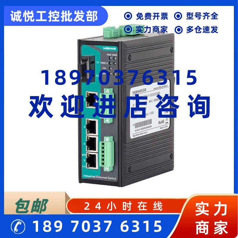 议价迈威MIEN5205C-S-SC20百兆1光4电带RS485/CAN数据工业交换机M