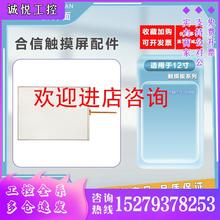 议价合信全新CopanelTP12ICTS6T12I-CH032触摸屏液晶屏显示屏幕