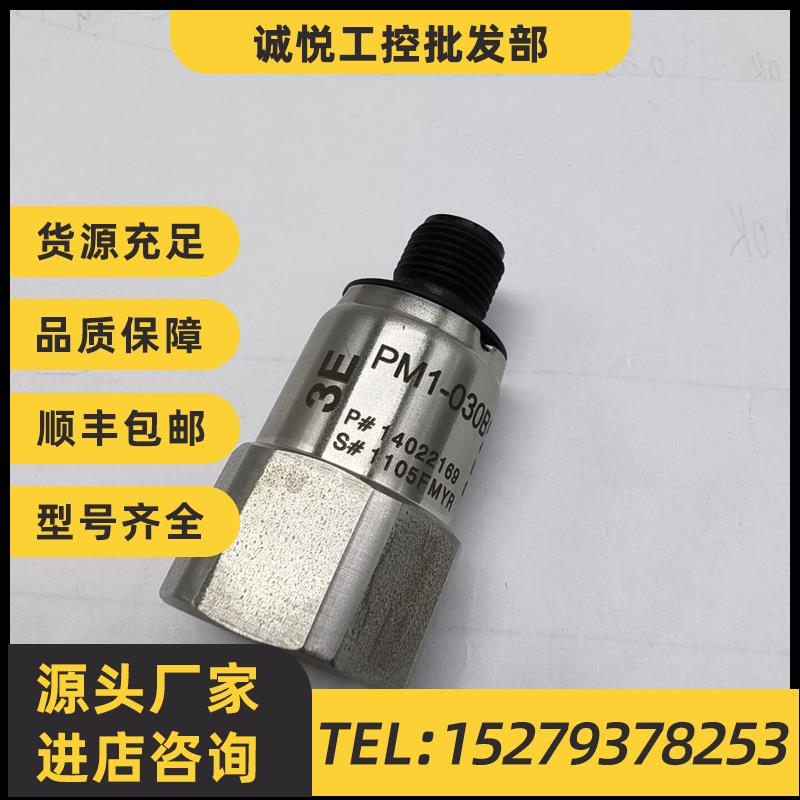 议价PM1-030B压力传感器空调制冷压缩机高低压3E压力变送器0-30ba