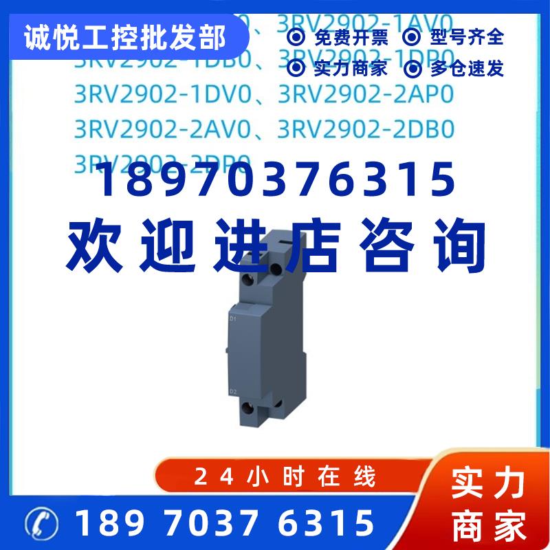 议价西门子 3RV29 欠压脱扣3RV29 02 3RV2902-1/2/AP/AV/DB/DP/DV