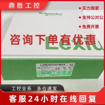 议价LXM26DU01M3X施耐德伺服驱动器电机全新原装正品库存现货特价
