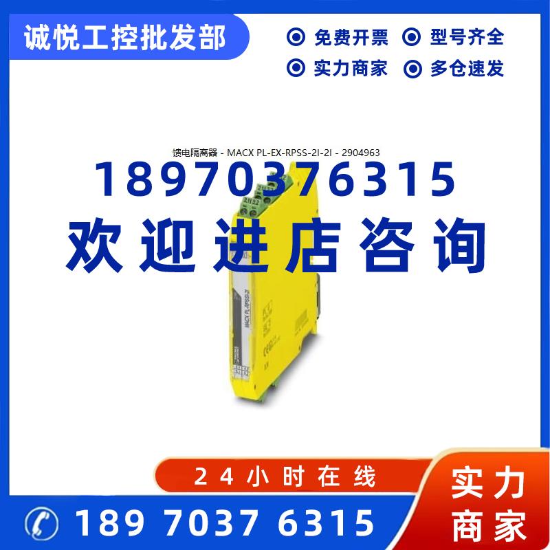 议价菲尼克斯馈电隔离器 - MACX PL-EX-RPSS-2I-2I - 2904963