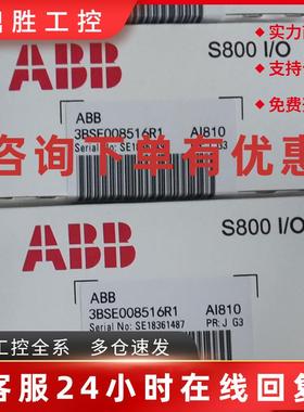 议价现货ABB AI810 3BSE008516R1 AI81O AC800M/F PLC模块