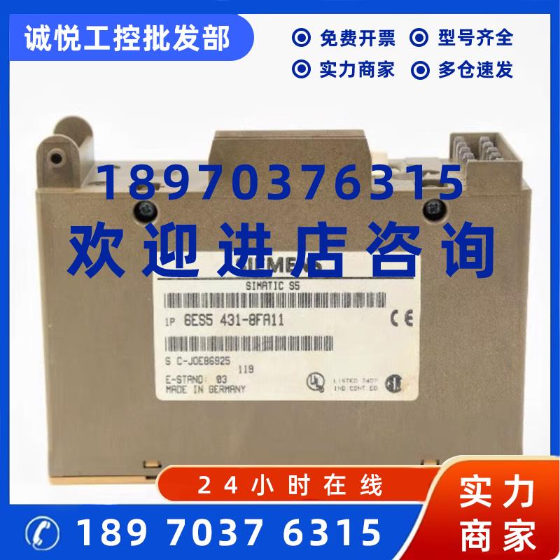 议价西门子S5系列模块6ES5 431-8FA11 6ES54318FA11 6ES5431-8FA1