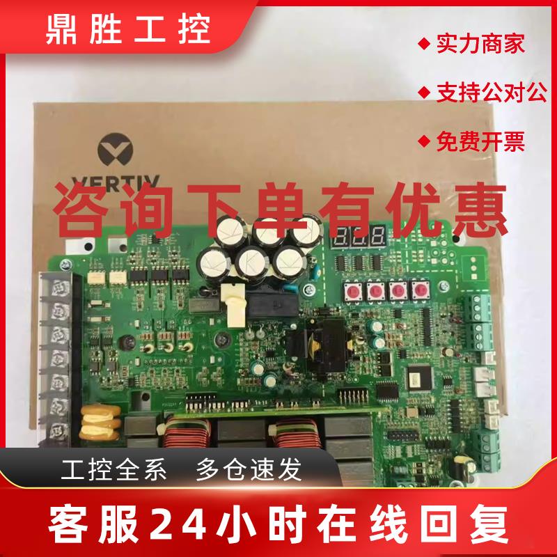 议价艾默生维谛空调外风机调速板 维谛外风机变频板  VSC02M1/M2