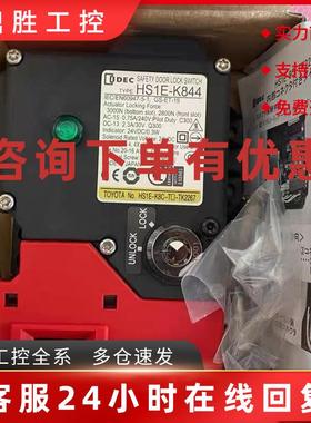 议价原装进口和泉IDEC安全门锁开关HS1E-K844 现货