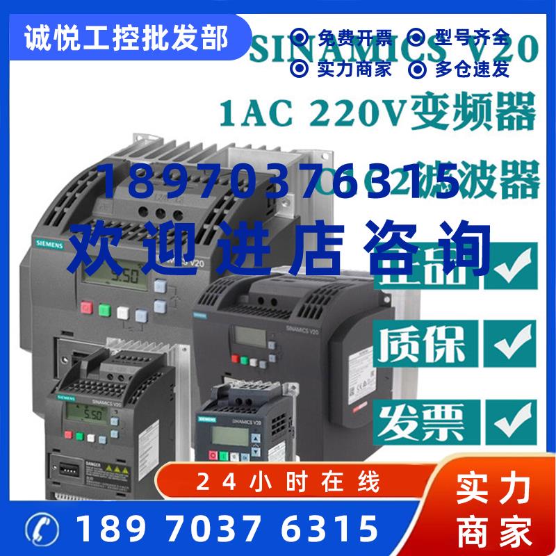 议价6SL3210-5BB22-2AV0 西门子V20基本型变频器1AC滤波器2.2kW/2