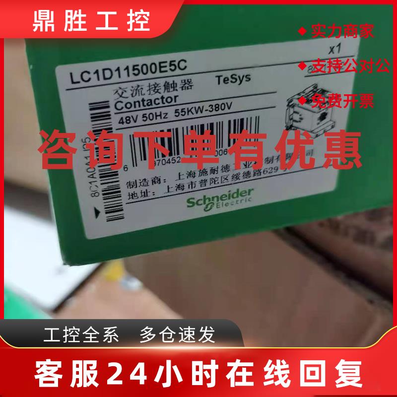 议价现货库存LC1D11500E5C施耐德交流接触器115A 48V全新原装正品