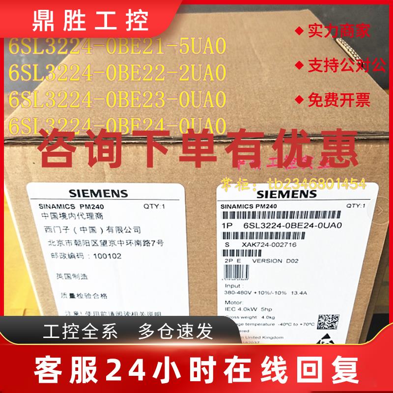 议价西门子G120 PM240 变频器6SL3224-0BE21/22/23/24/5UA0/2UA0/