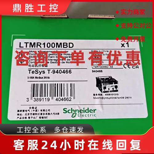 议价LTMR08MBD/LTMR100MBD/LTMEV40BD/LTM9CU10施耐德全新原装正