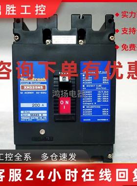 议价TERASAKI XH225NS 225A 200A 175A 150A 125A