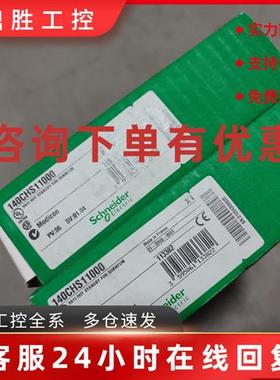 议价施耐德库存140DRC83000C质保一年