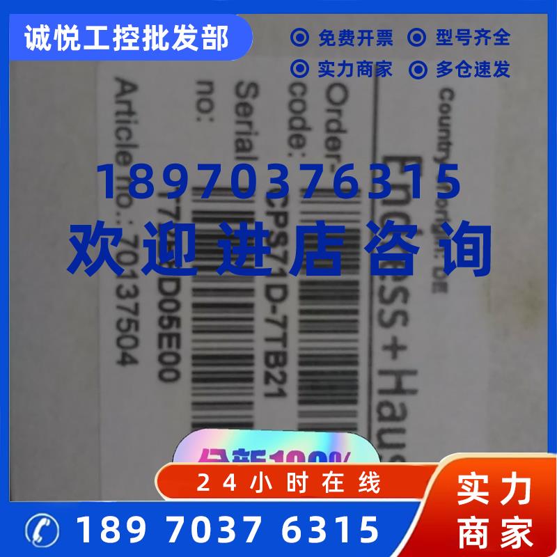 议价全新E+H恩德斯豪斯CPS71D-7TB21品牌多渠道广型号全请多询价