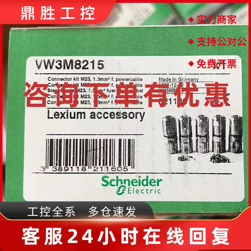 议价VW3M8214/VW3M8215/VW3M8217 施耐德伺服电机附件M40电缆接头