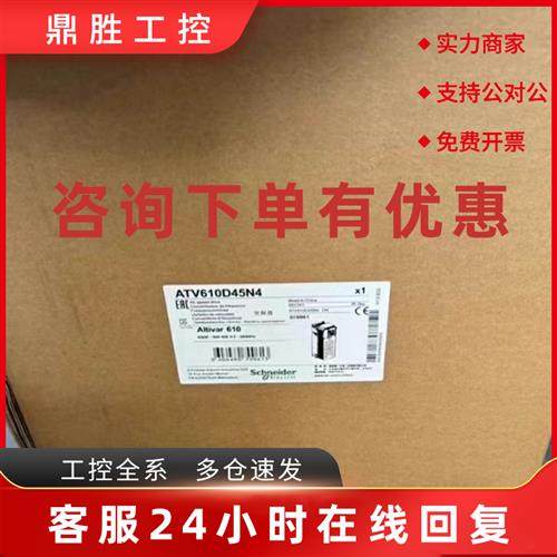 议价ATV610D45N4 施耐德变频器实物拍摄现货咨询议价