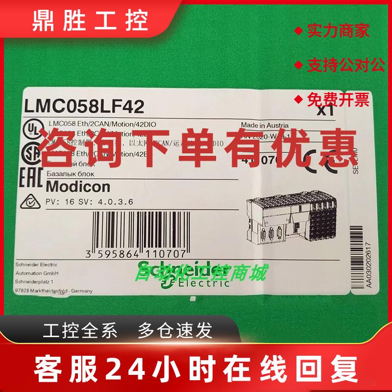 议价LMC058LF42施耐德PLC运动控制器全新原装正品库存现货质保一