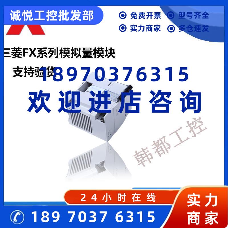 议价三菱PLC定位模拟量温度输出入模块/FX3U-4AD/4DA-ADP 1PG原装