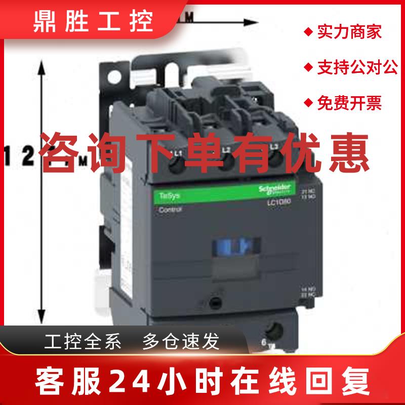 议价施耐德交流接触器LC1D80 LC1D95M7C B7C BD CC5C E7C F7C P7C