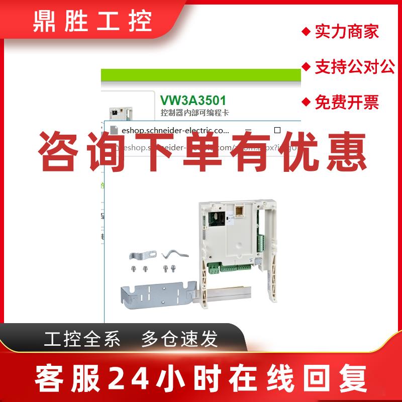 议价VW3A3501   控制器内部可编程卡 只卖施耐德原装正品 全新原