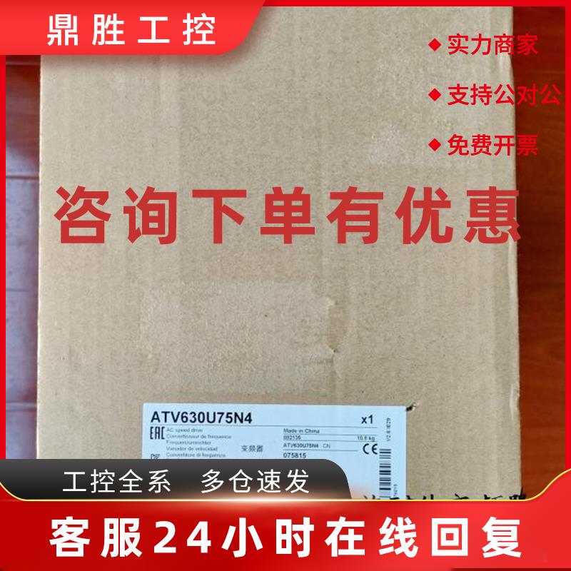 议价ATV630U75N4施耐德7.5KW变频器全新质保一年现货380V风机水泵