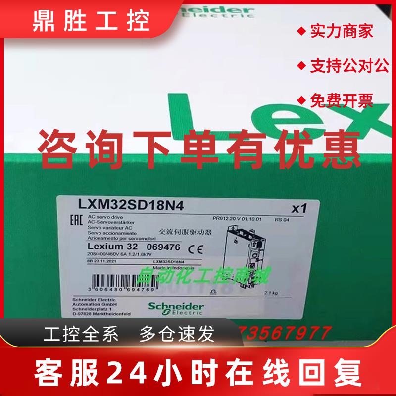 议价LXM32SD12N4/LXM32SD18N4/LXM32SD30N4施耐德伺服驱动器全新