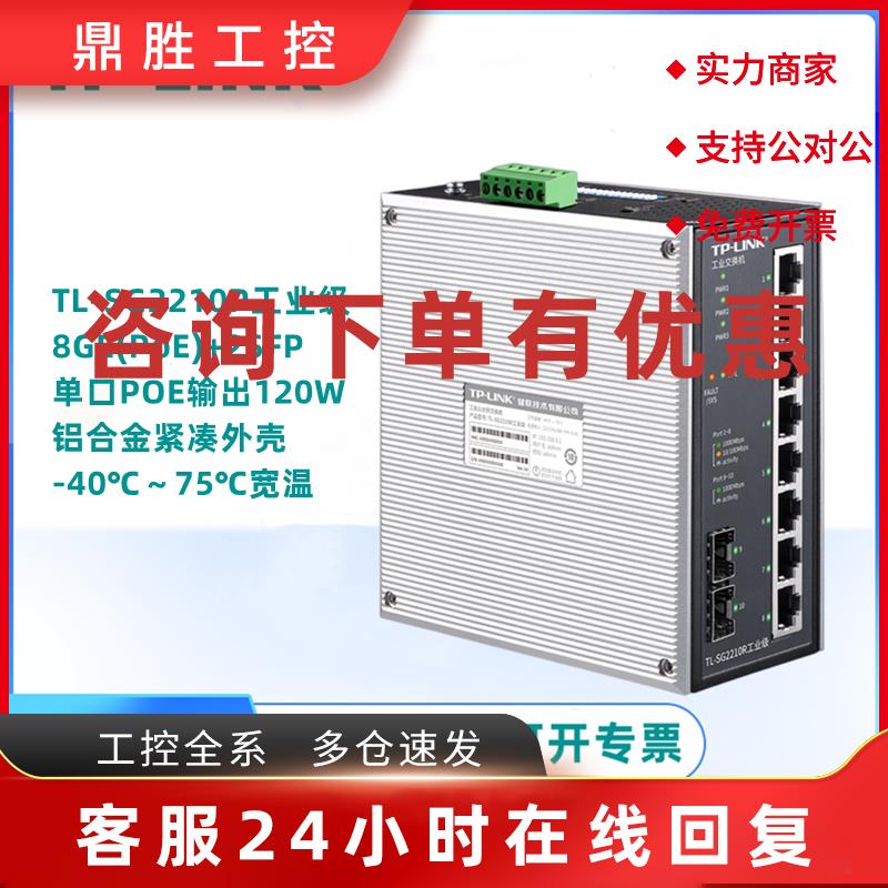 议价TP-LINKTL-R483G工业级普联百兆千兆4口5口8口工业级交换机IN