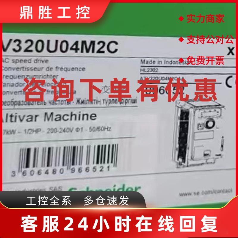 议价ATV320U04M2C/ATV320U07M2C/ATV320U15M2C/ATV320U22M2C/U15M